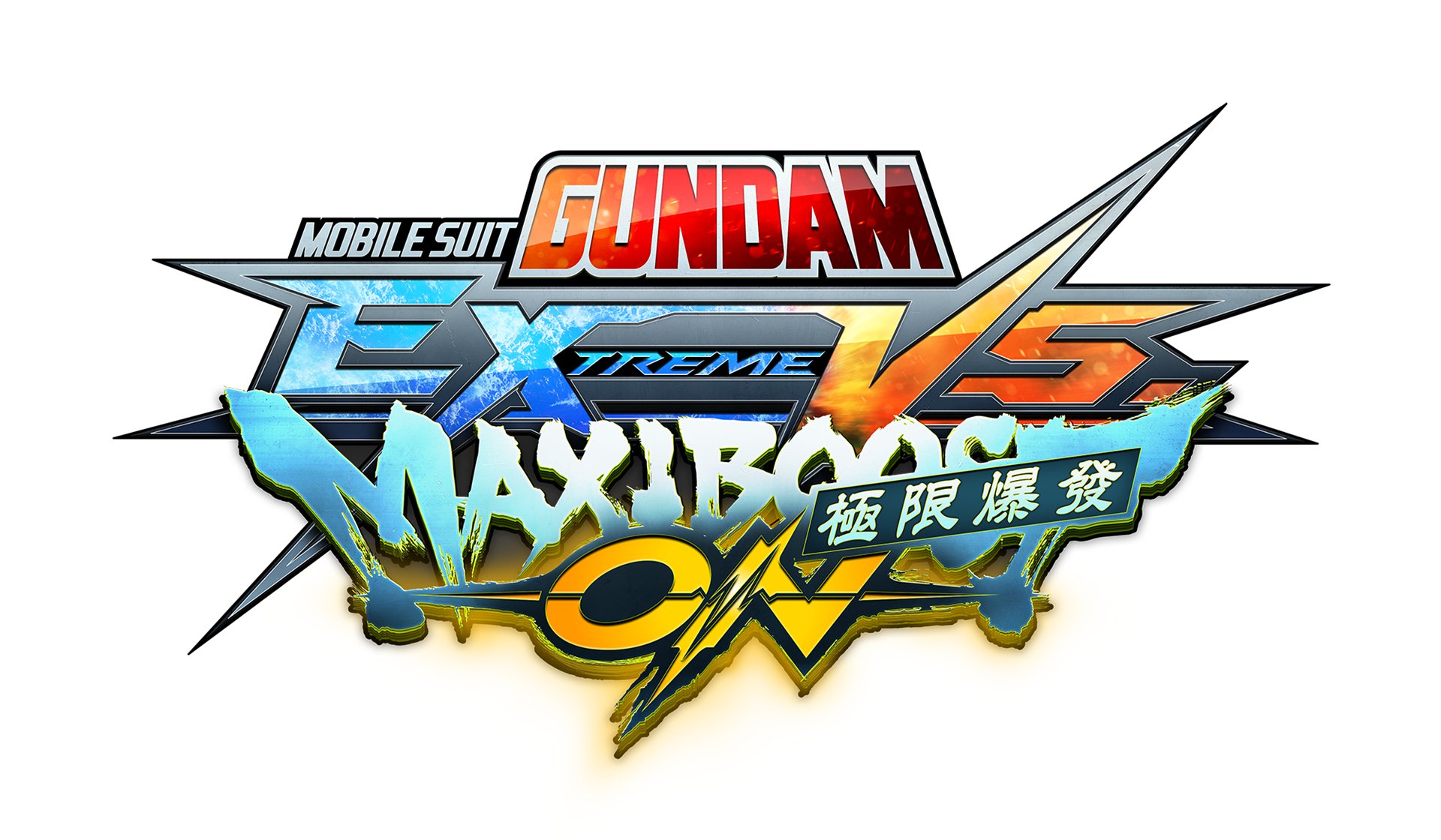 MOBILE SUIT GUNDAM EXTREME VS. 極限爆發.jpg