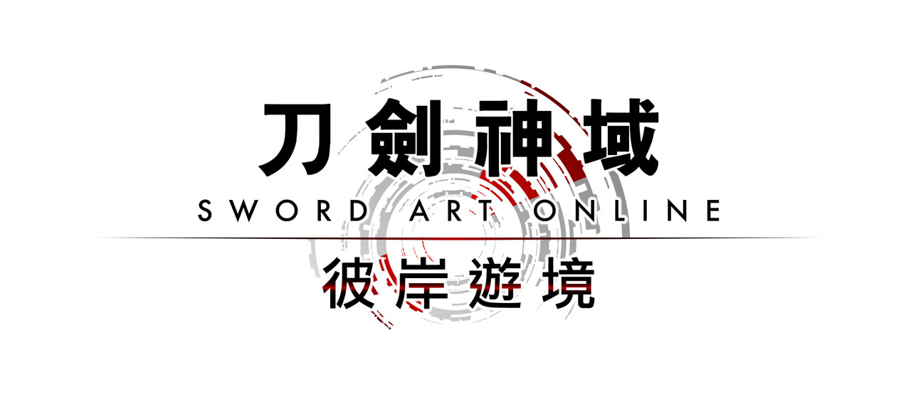 刀劍神域 彼岸遊境.jpg