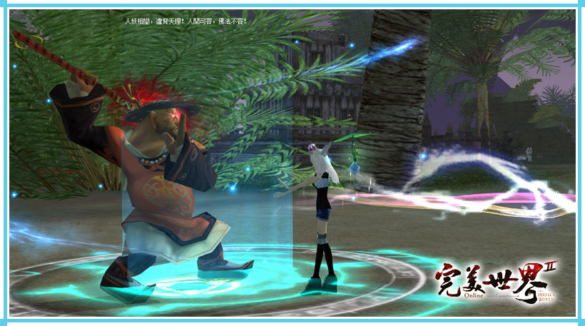 《完美世界2 Online》端午降魔傳.jpg