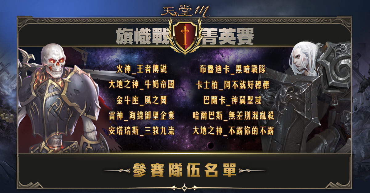 03-【旗幟戰菁英賽】決賽參賽隊伍名單.jpg