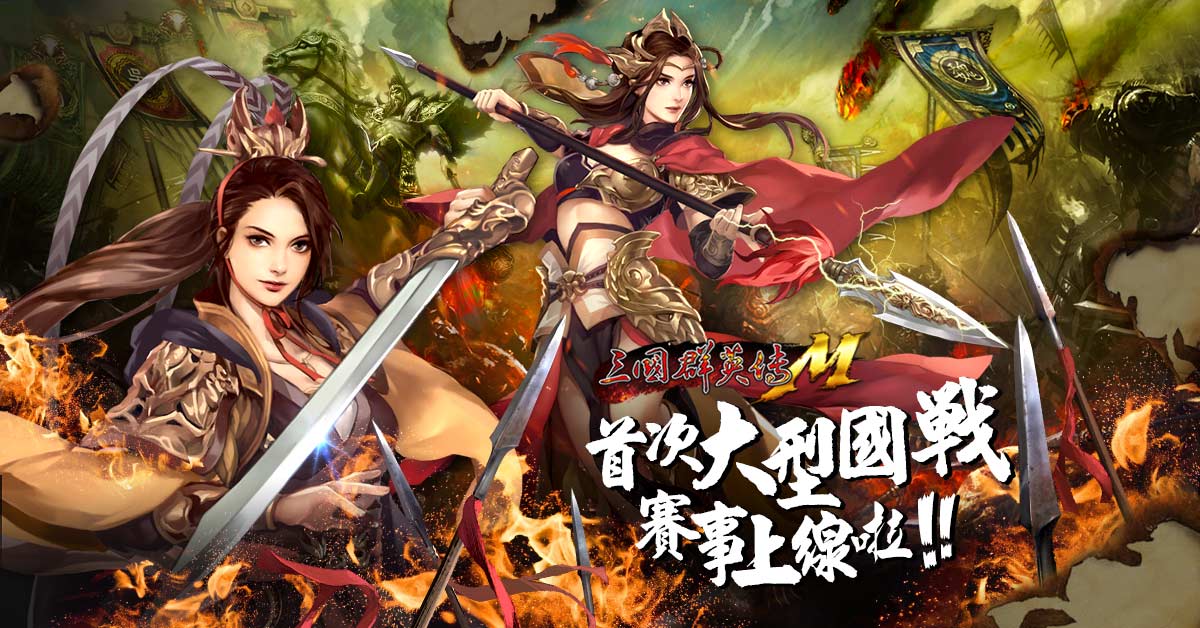 首次大型國戰「百萬獎金爭霸賽」賽事上線!.jpg
