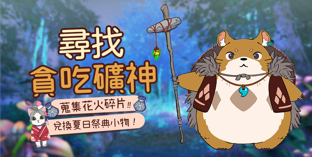 03《小森生活》夏日尋神活動,蒐集「花火碎片」兌換夏日祭典風格貓服配件及傢俱.jpg.jpg