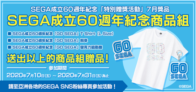 img-sega60th-present7-cht.jpg