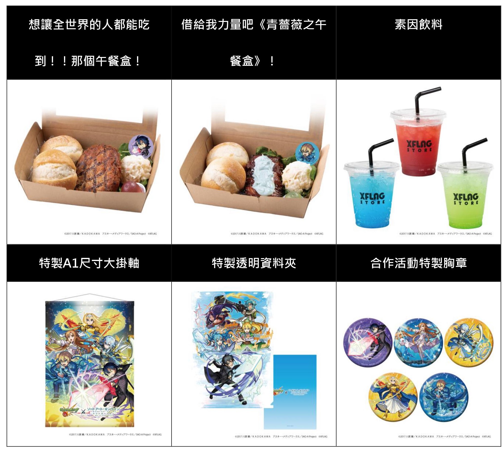 (圖5)《怪物彈珠》於日推出《刀劍神域》合作限定咖啡廳及聯名周邊.jpg.jpg
