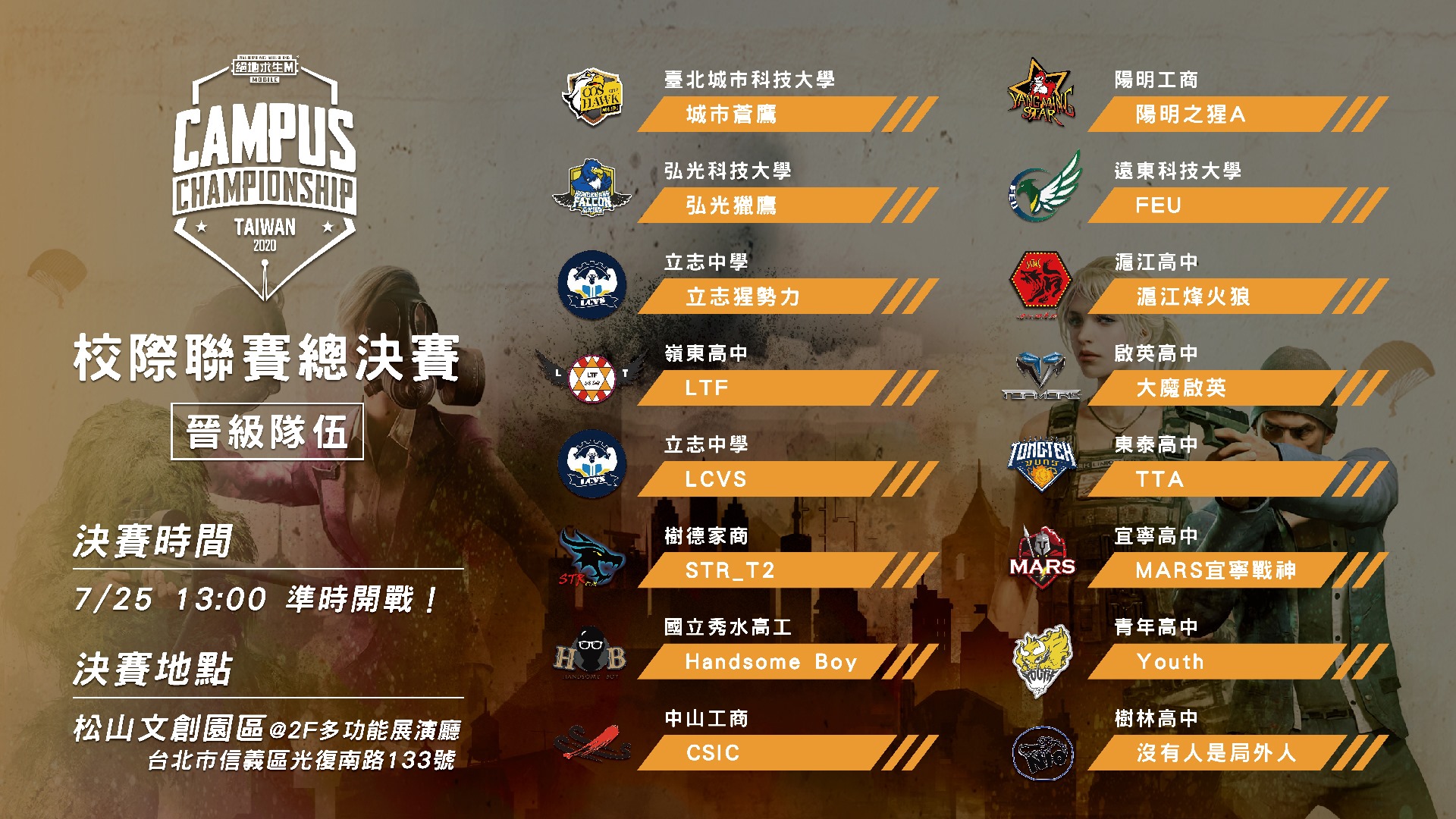 02-PMCC校際聯賽總決賽晉級隊伍.jpg