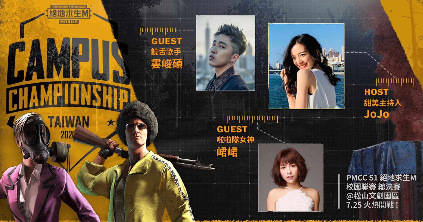 01-《PUBG MOBILE》校園聯賽(PMCC)總決賽 7 月 25 日在松山文創園區火熱開戰.jpg.jpg