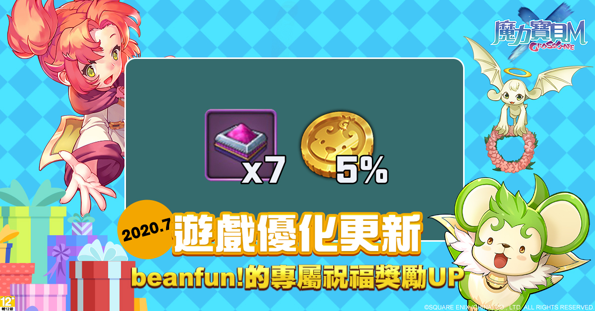 06《魔力寶貝M》beanfun!的專屬祝福獎勵升級.jpg