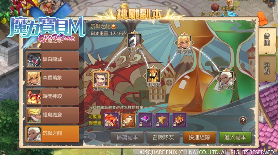 04《魔力寶貝M》全新副本「沉默之龍」關卡內容.jpg