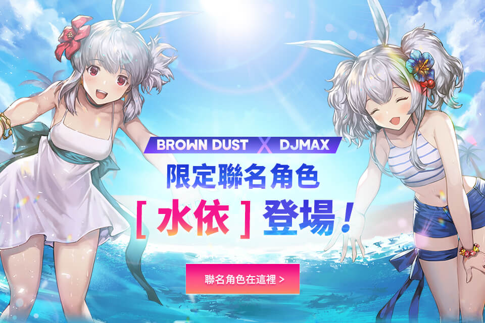 限定聯名角色「水依」登場.jpg