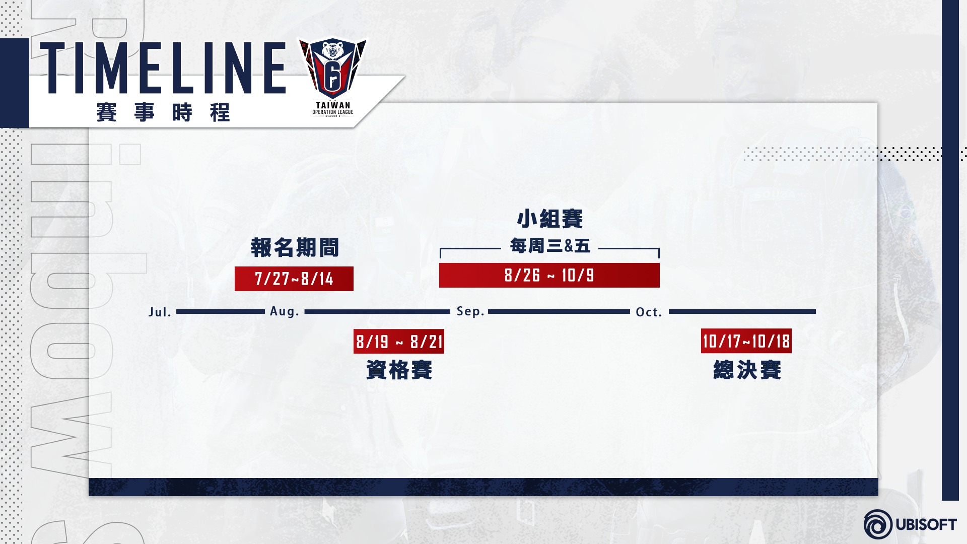 OLTW_S3_賽事時程.jpg