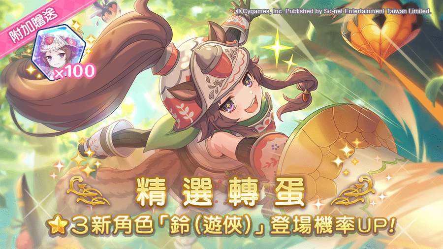 05精選轉蛋「鈴(遊俠)」閃亮登場.png