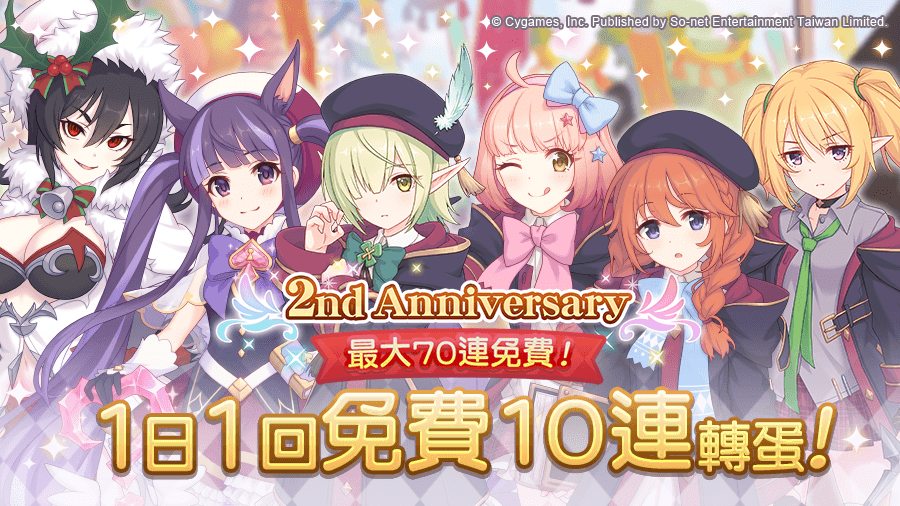 03一日一回的免費10連抽轉蛋 全面祭出.png