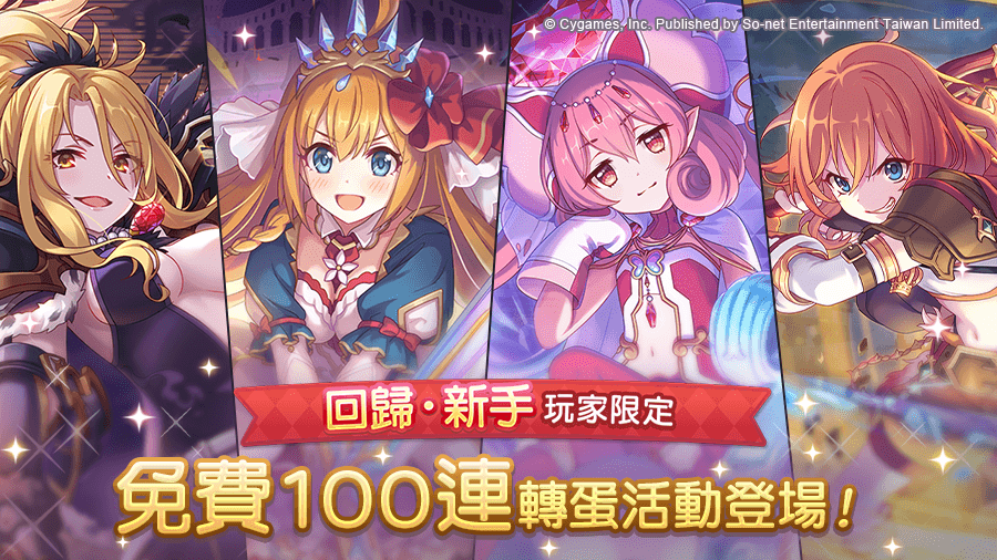 04免費100連抽轉蛋活動心動登場.png