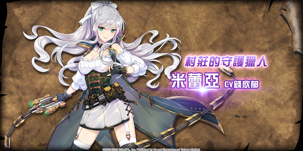 2. (圖) 《白貓Project》「幻獸傳奇The Concerto Fate」限定角色-米蕾亞.jpg