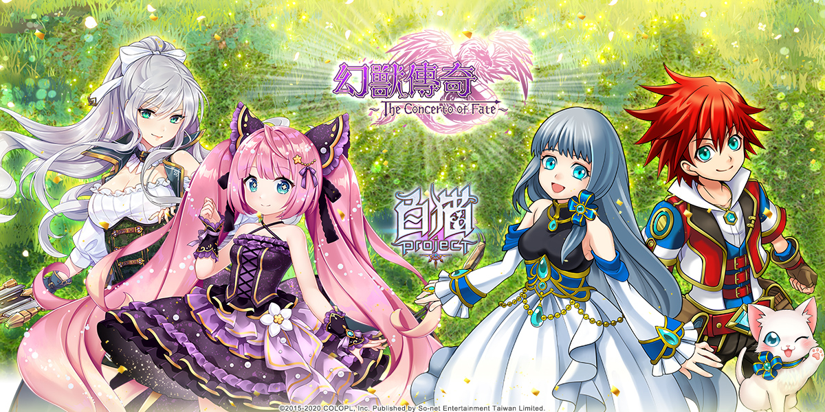 1. (圖) 《白貓Project》公開「幻獸傳奇The Concerto Fate」新篇章.jpg