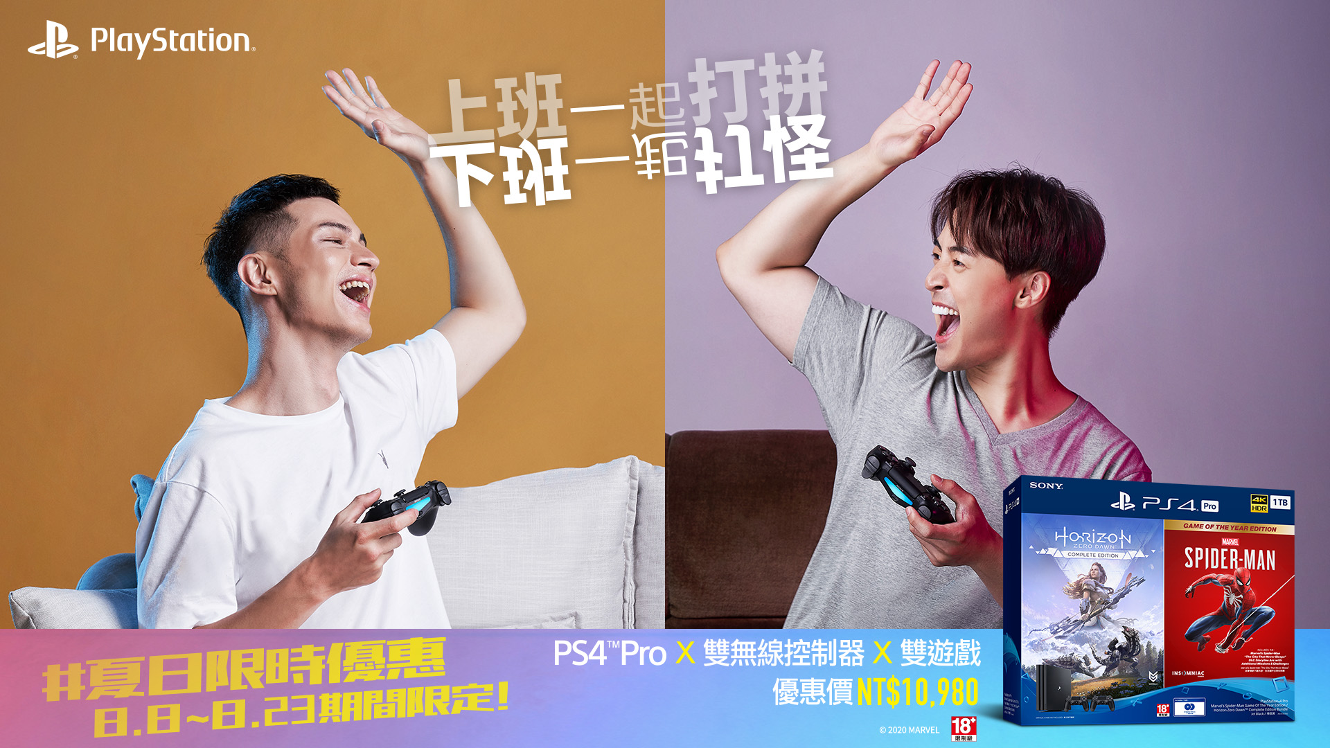 PlayStation夏日限時優惠.jpg