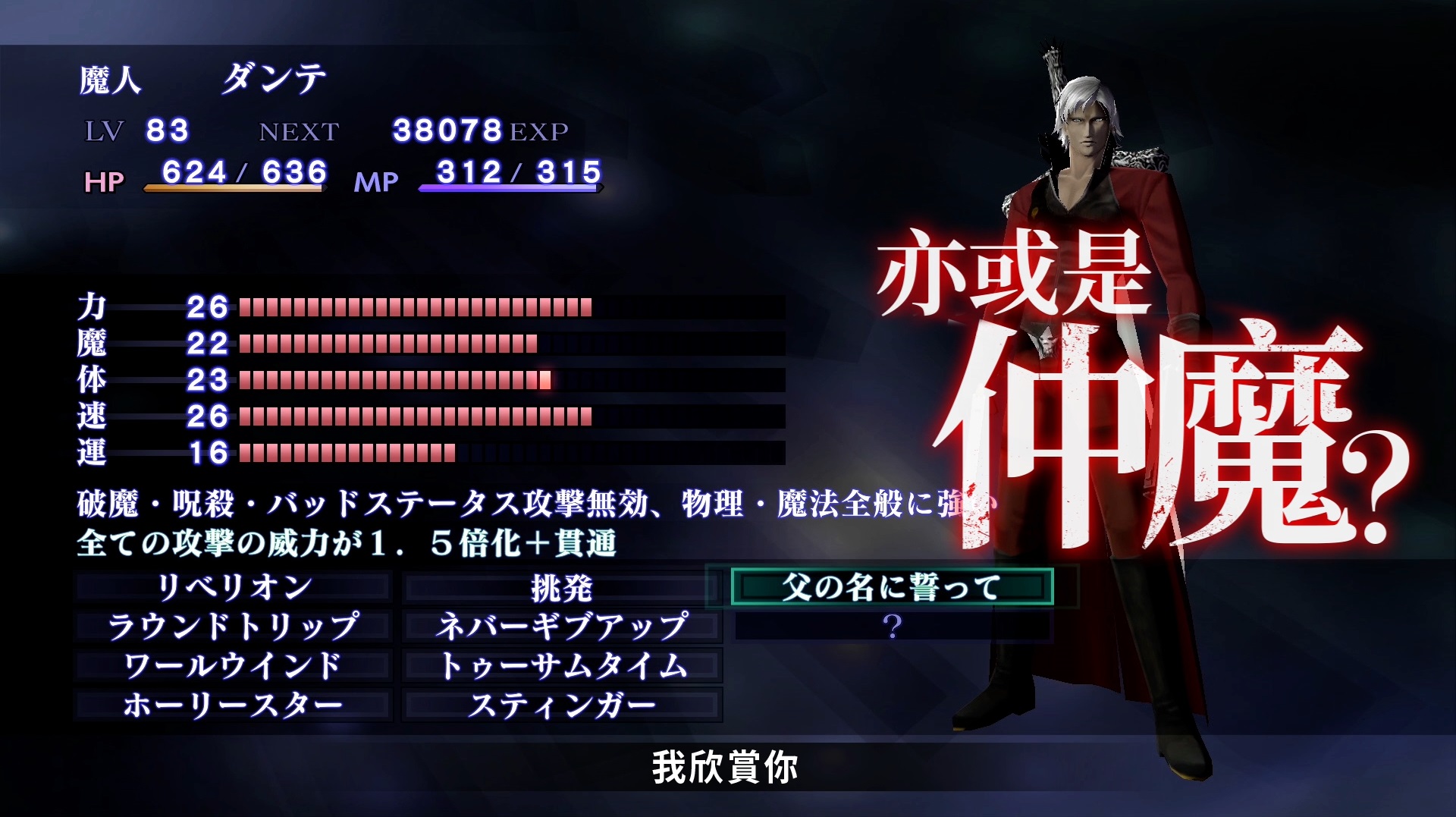 SMT3HD_DantePV3_zh.jpg
