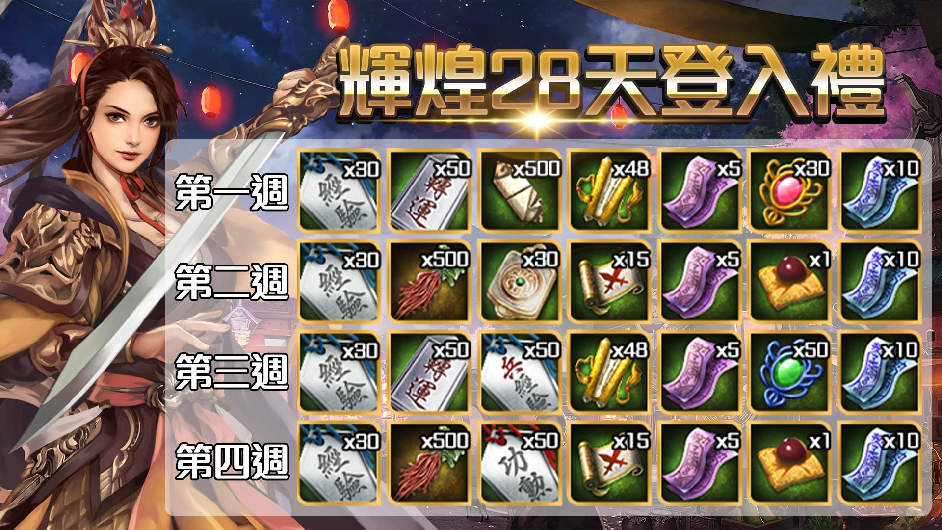 輝煌28天登入禮 海量虛寶天天送.jpg