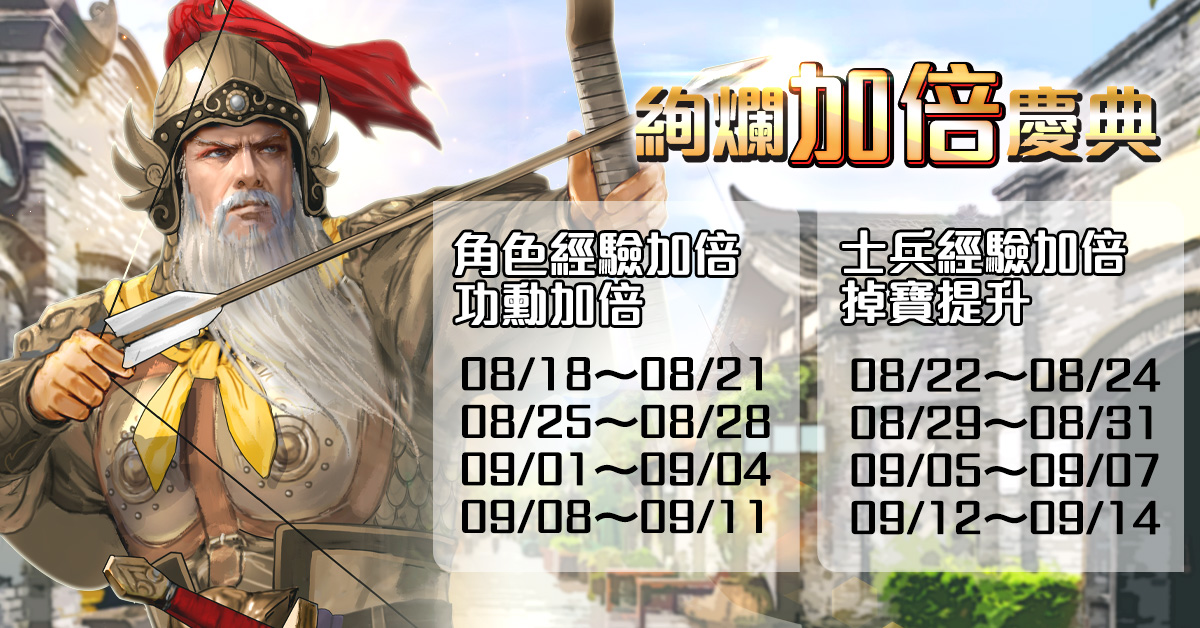 絢爛加倍慶典 迅速增強戰力!.jpg