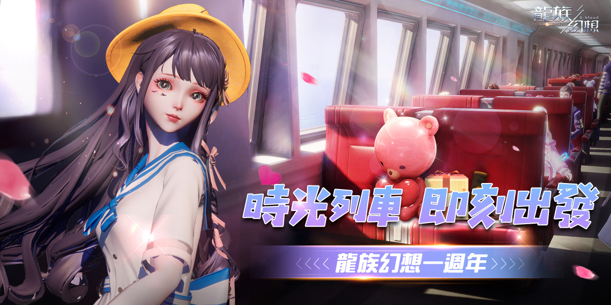 03.時光列車即刻出發.jpg