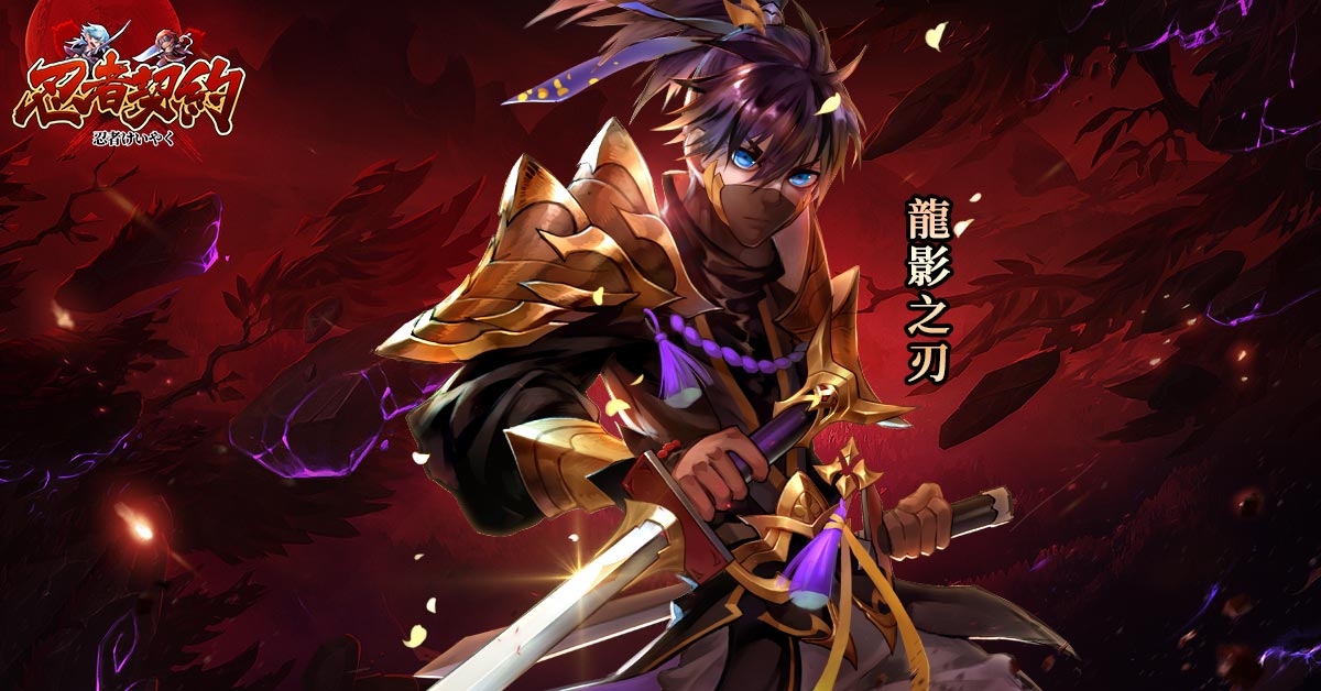 世間最強的暗殺忍者之一「龍影之刃」.jpg