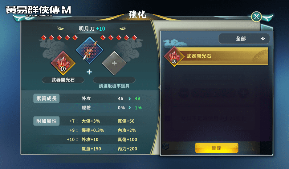 圖(07)透過「開光」最高可將裝備強化至最高 15.png