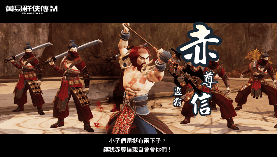 圖(03)面對強大的BOSS盜霸「赤尊信」玩家們需同心協力才能取勝.png