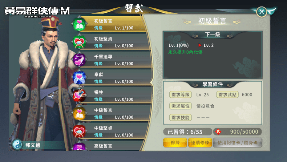 圖(05)到揚州城內尋找NPC「郝文通」即可學習情侶技能.png