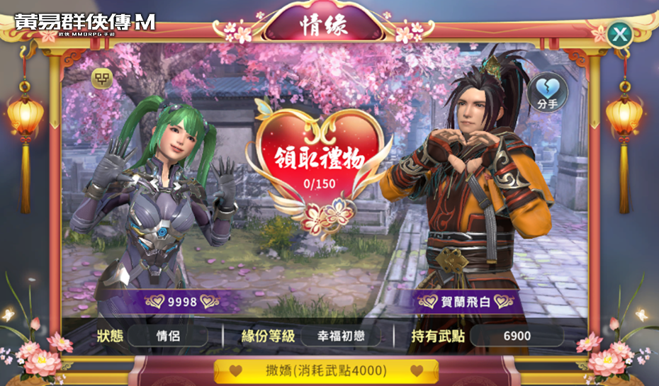 圖(04)伴侶後彼此可以透過撒嬌互動提升親密度.png
