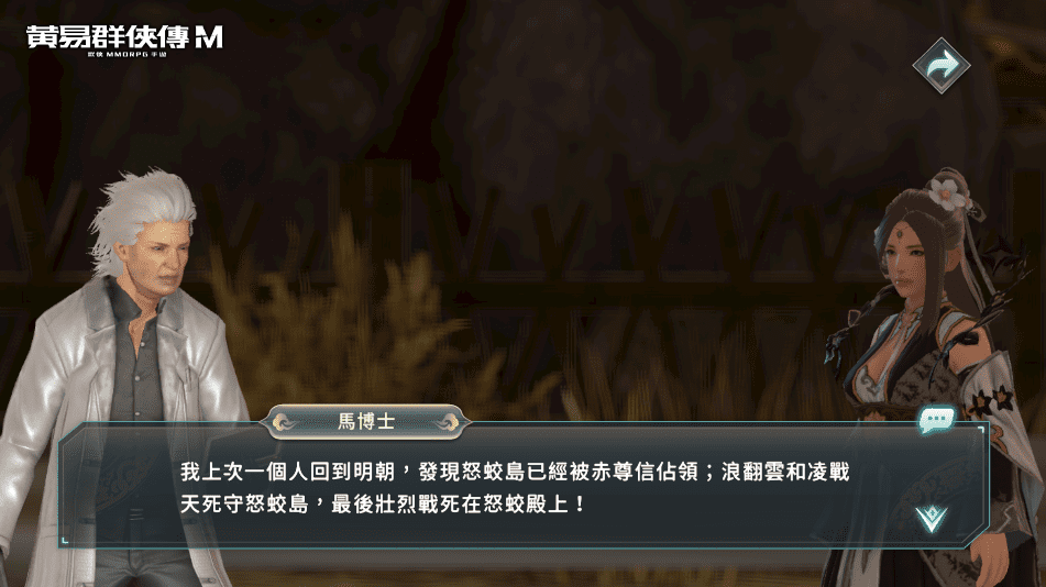 圖(02)馬博士將帶領玩家重返明朝,協助浪翻雲與凌戰天取得怒蛟島一役的勝利.png.png