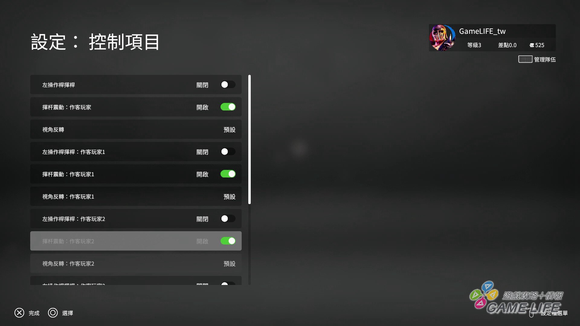 GameLife_20200826_18.jpg
