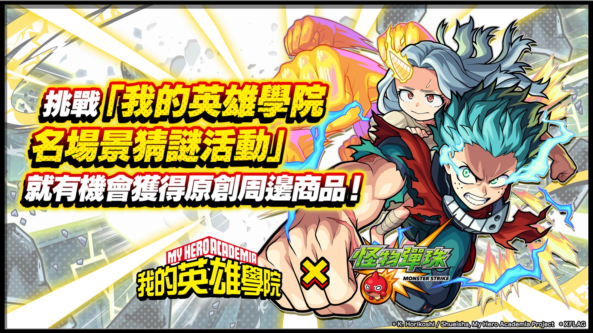 (圖3)《怪物彈珠》 Line官方舉辦期間限定「我的英雄學院名場景猜謎活動」.jpg.jpg