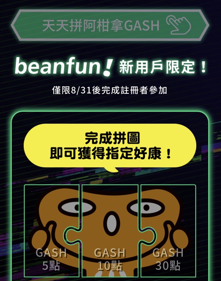 ???9?3??5??beanfun!????????????????????GASH???GAS.jpg