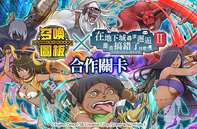02《召喚圖板》以原作劇情打造五種合作關卡.jpg