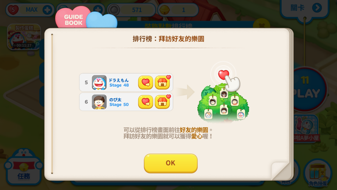 遊戲介紹4.PNG