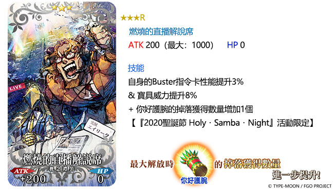 圖(13)★3(R)燃燒的直播解說席.jpg