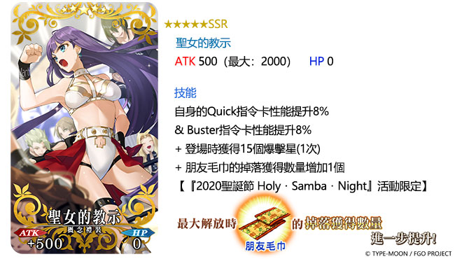 圖(07)活動限定概念禮裝「★5(SSR)聖女的教示」.jpg