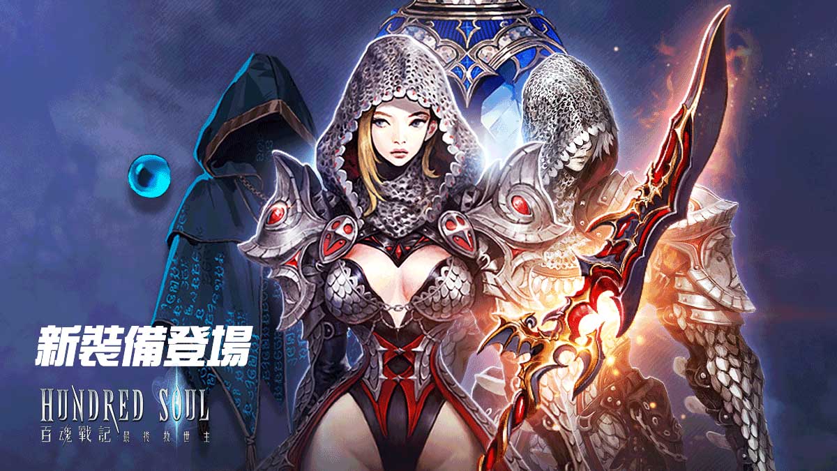 龍牙帶領眾多新裝備登場.jpg