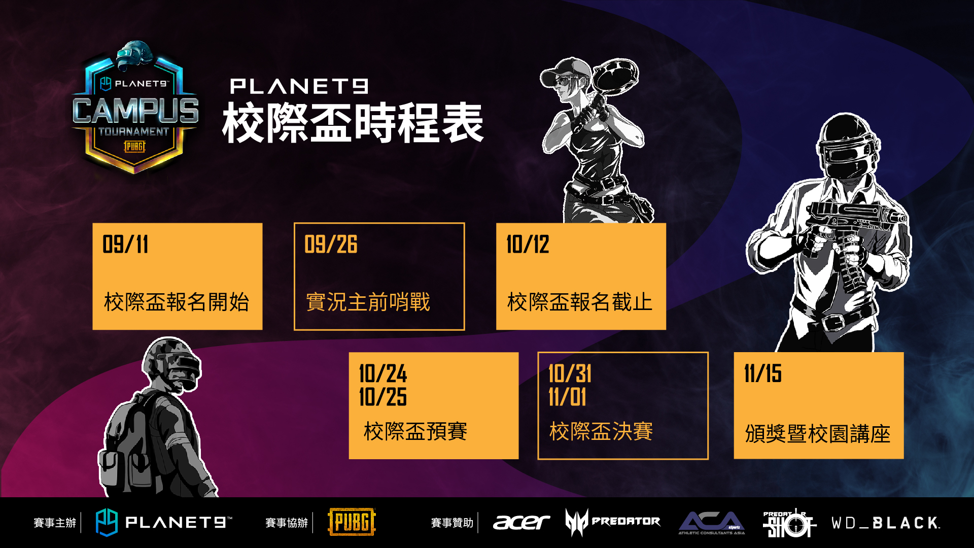 2_PLANET9《PUBG》校際盃自11日開始報名,期間還有實況主練習賽點燃比賽熱情.jpg.jpg
