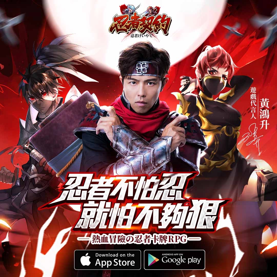 卡牌RPG《忍者契約》雙平台正式上線.jpg