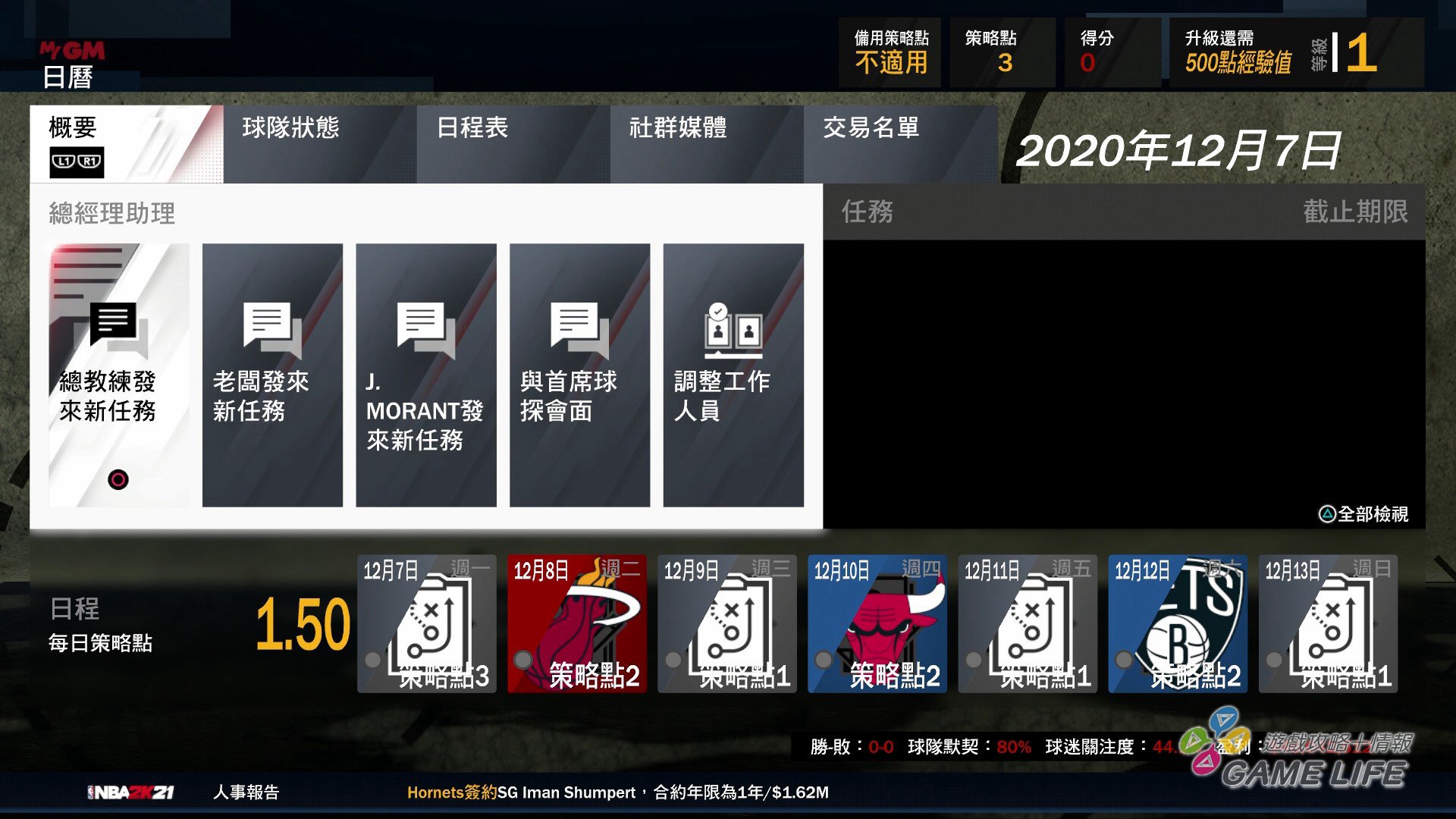GameLIFE_20200910_62.jpg