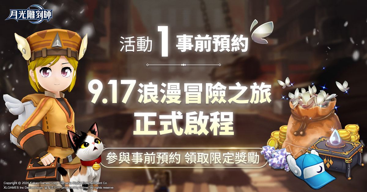 02《月光雕刻師》參加事前預約,取得專屬限定獎勵「月光翅膀帽子」.jpg.jpg