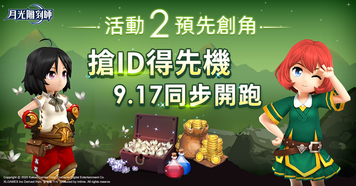 03《月光雕刻師》參加預先創角,取得台灣獨家角色夥伴「黑熊夥伴」.jpg.jpg