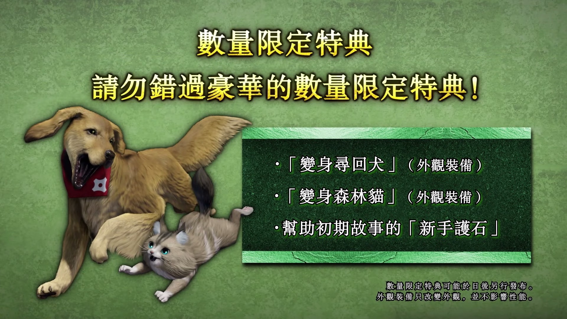 DLC預購特典.jpg