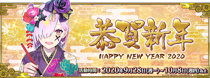??01??Fate Grand Order????9?28????2020??????.png