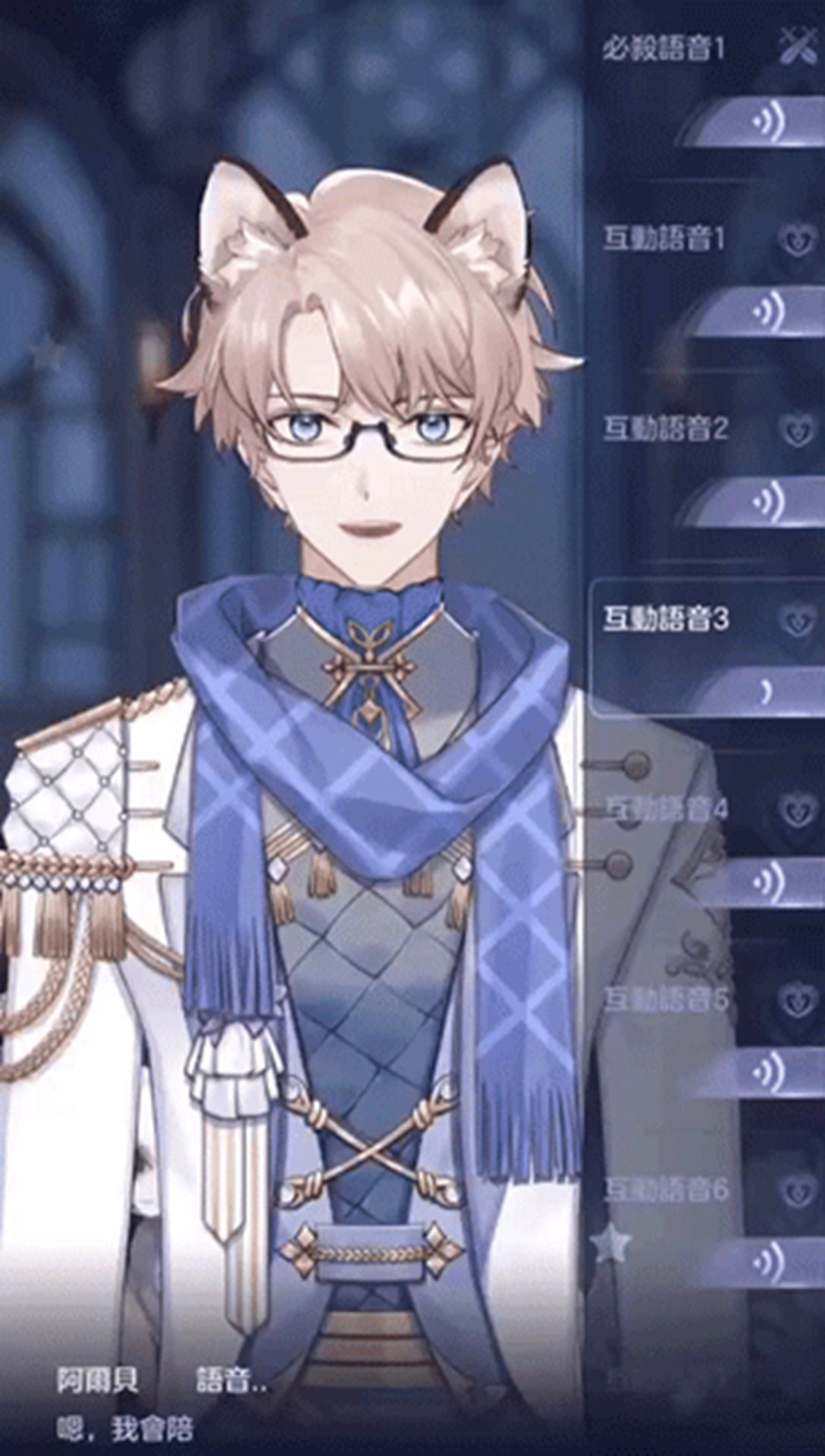 圖8-(GIF)提升男主角好感度 進而解鎖更多羈絆語音對話劇情.jpg