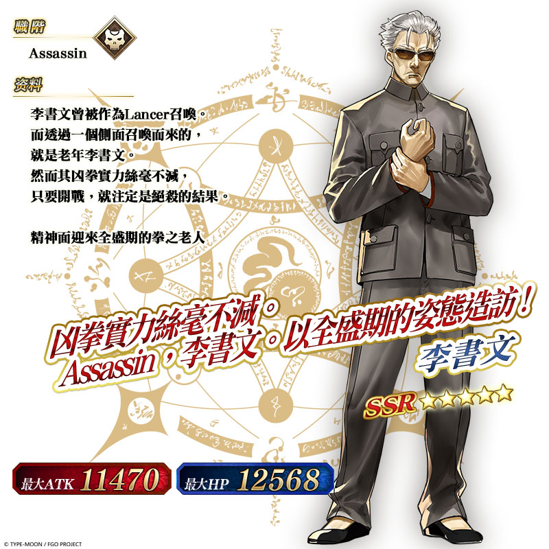 圖(02)★5(SSR)李書文.jpg
