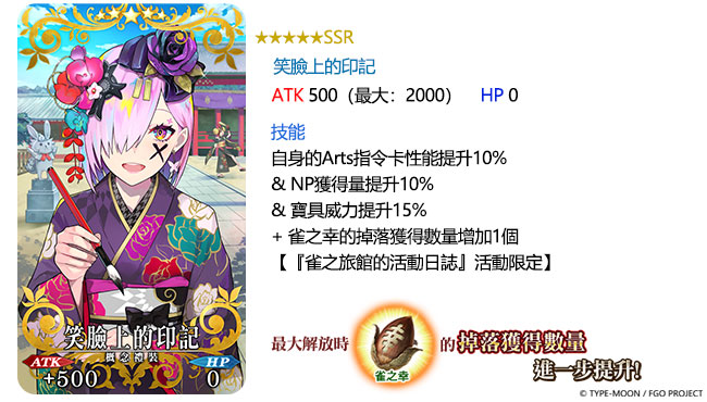 圖(03)★5(SSR)笑臉上的印記.jpg