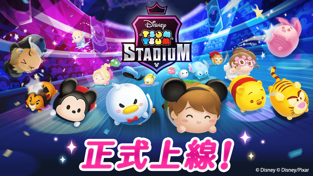 【圖1】《Tsum Tsum Stadium》 歡慶正式上線,登入立即領取豐富獎勵!.png.png