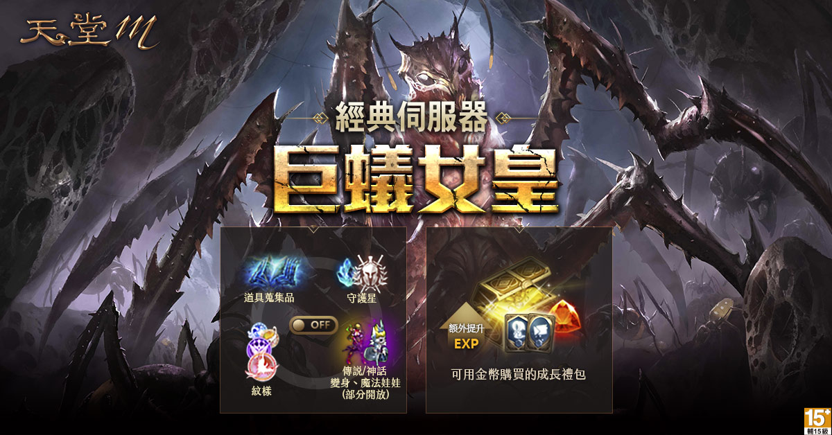 04-重溫熱血初衷,《天堂M》經典伺服器即將登場.jpg